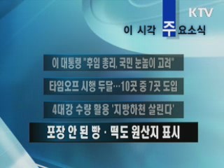 이 시각 주요소식(단신)