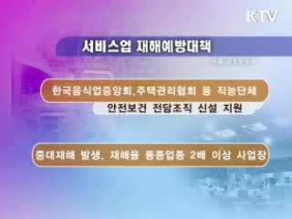 고용노동부, '서비스업 재해' 체계적 관리
