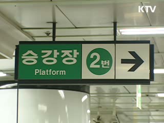 수능일 서울 지하철·버스 대폭 증편