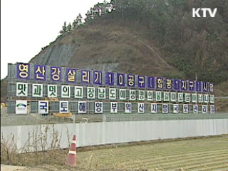 함평2지구 영산강 중 첫 완공
