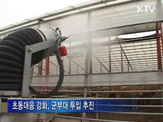 '검사검역본부' 신설, 상시 방역 구축