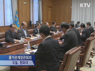 이 대통령 "시도별 물가비교표 공개하라"