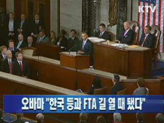 오바마 美 대통령 "한국 등과 FTA 길 열때 됐다"