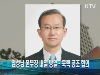 임성남 본부장 내일 방일…북핵 공조 협의