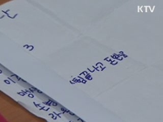 경찰, 학교폭력 주범 '일진회' 실태파악 착수