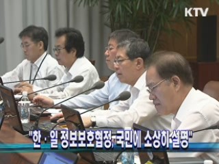 "한일 정보보호협정, 국민에 소상히 설명"