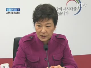 대통령직 인수위, 고용복지분과 토론회