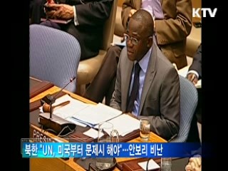 북한 "UN 제재 전면배격···핵보유 지위 영구화"