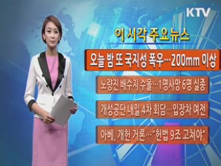 이 시각 주요뉴스 (101회)