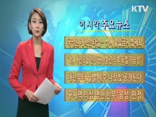 이 시각 주요뉴스 (757회)