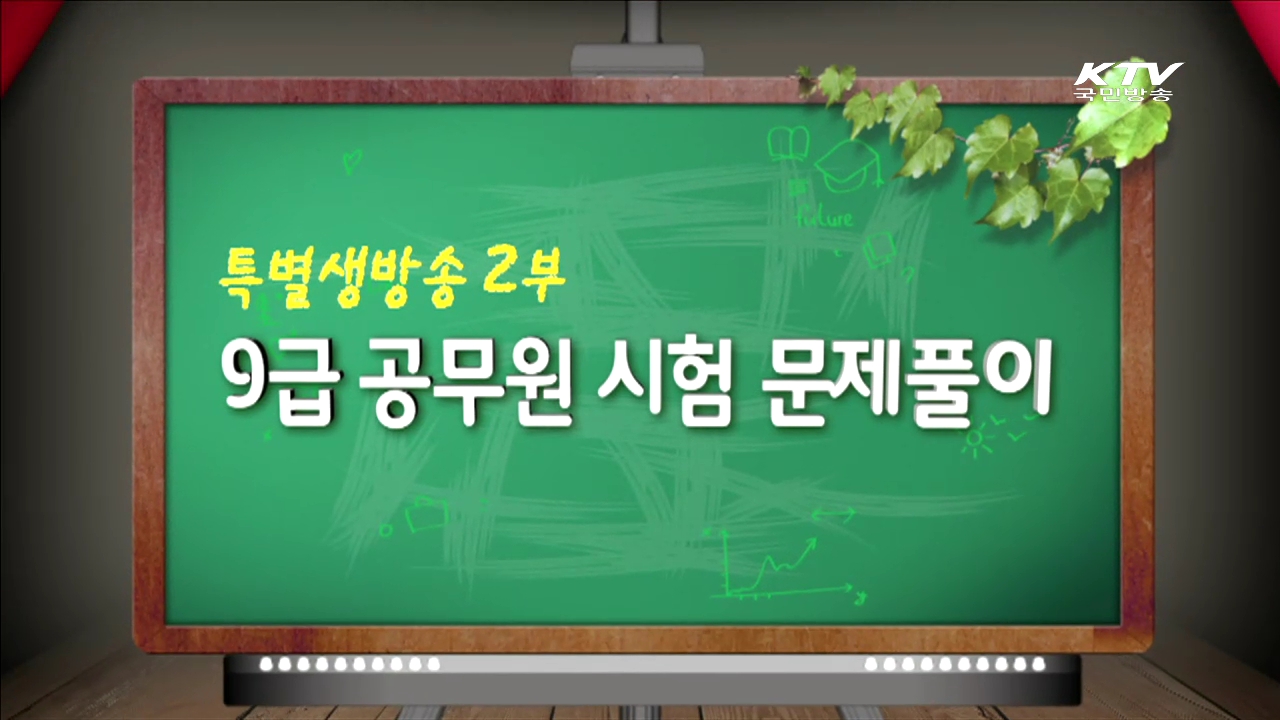 9급 공무원 시험 문제풀이