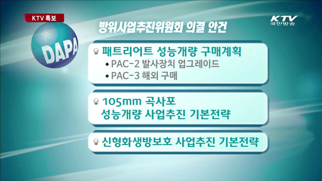 北 미사일 직접타격 'PAC-3 유도탄' 2016년 도입