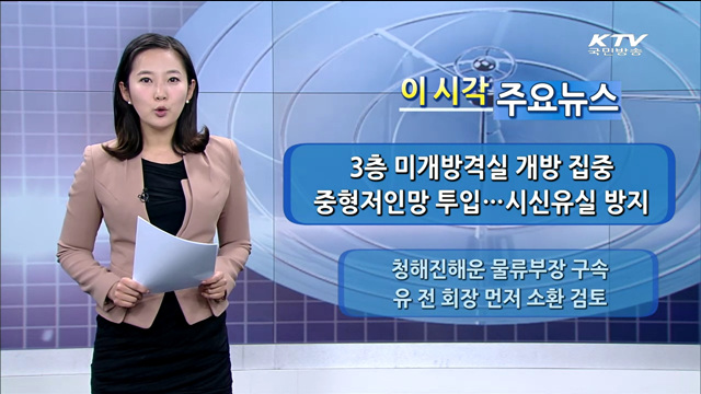 이 시각 주요뉴스 (14. 5. 5. 11시) 