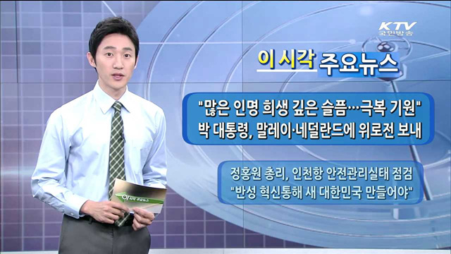 이 시각 주요뉴스 (14. 7. 20. 12시)