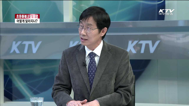 초등돌봄교실 운영, 어떻게 달라지나? [라이브 이슈]