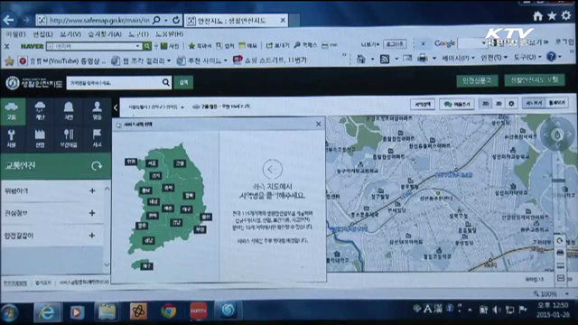 '생활안전지도' 115개 시군구로 확대