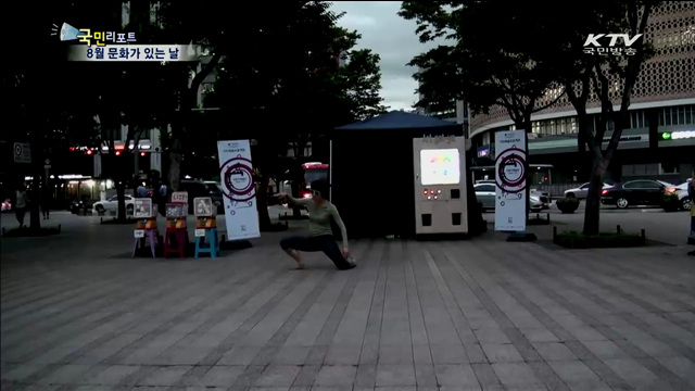 '문화가 있는 날' 젊은이들의 길거리 공연