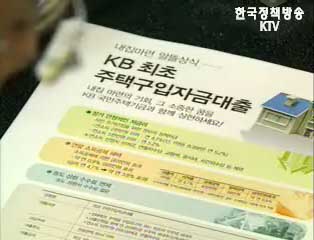 생애 첫대출 요건 6일부터 추가 강화