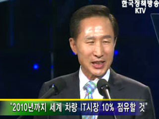 이 대통령, 차량 IT시장 '10% 이상 점유'