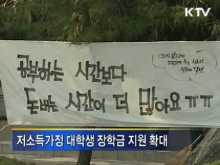 교육복지, 사각지대 집중 지원