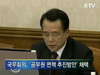 '공무원 면책'···예산 조기집행 가속