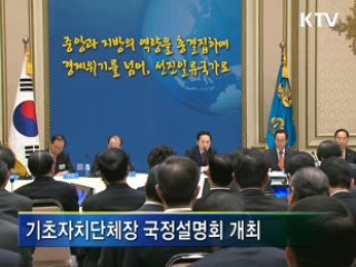 "4대강 살리기, 지역발전·경제 살리기"