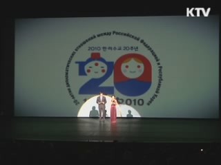 한-러 수교 20년,11월까지 다양한 문화축제