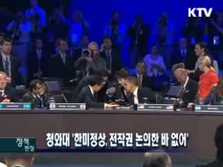 청와대 '한미정상, 전작권 논의한 바 없어'