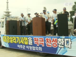 이포보 지역민 "무책임한 농성 거둬라"