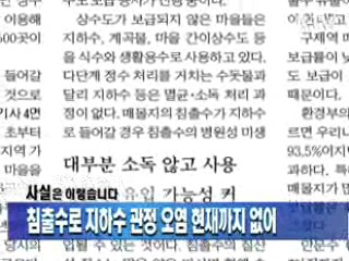 침출수로 지하수 관정 오염 현재까지 없어