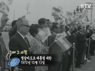 역사 속 오늘 (10.13) [다시 보는 대한늬우스]