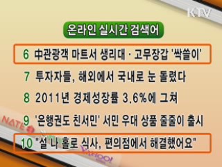 실시간 검색어