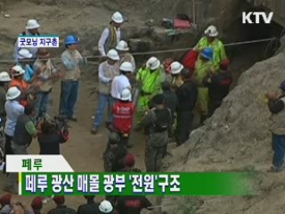 굿모닝 지구촌