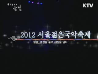 2012 서울젊은국악축제 - 노원문화패연합 등