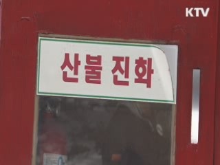 산불위험 일부 국립공원 탐방로 통제