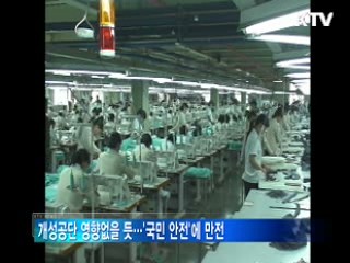 개성공단 출입 정상···'안전'에 만전