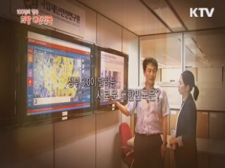 KTV 100년의 행복, 희망 대한민국 (10회)