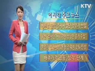 이 시각 주요뉴스 (262회)