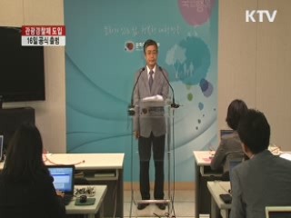 관광경찰제 도입···16일 공식 출범