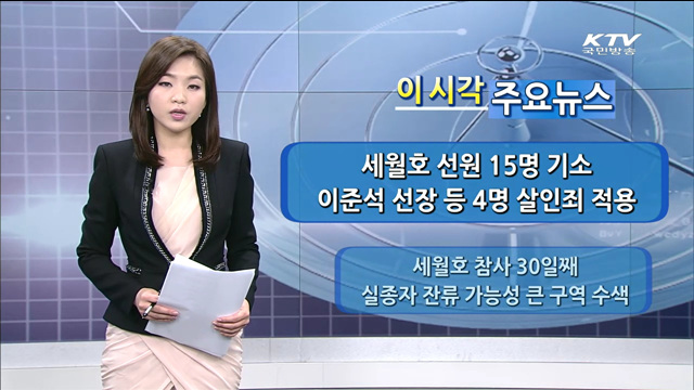 이 시각 주요뉴스 (1254회)