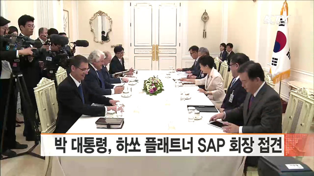 박 대통령, 하쏘 플래트너 SAP 회장 접견