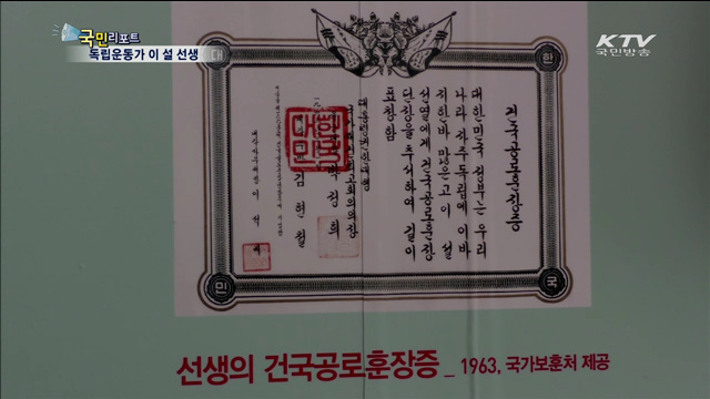 11월 독립운동가…민족운동가 이 설 선생