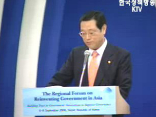 정부혁신 아시아지역 포럼 개최