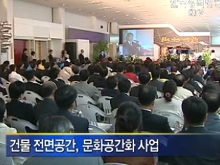 건물 앞을 '문화공간'으로