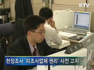 공정위, 기업조사 '미란다 원칙' 적용