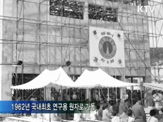 원자력 50년, 세계로 뻗는 한국 원자력