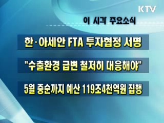 이 시각 주요소식(단신)