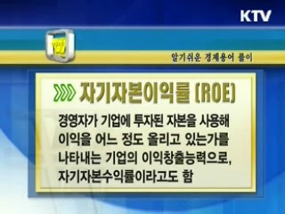 알기 쉬운 경제용어