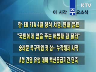 이 시각 주요소식(단신)