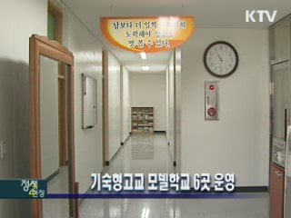 기숙형고교 모델학교 6곳 운영